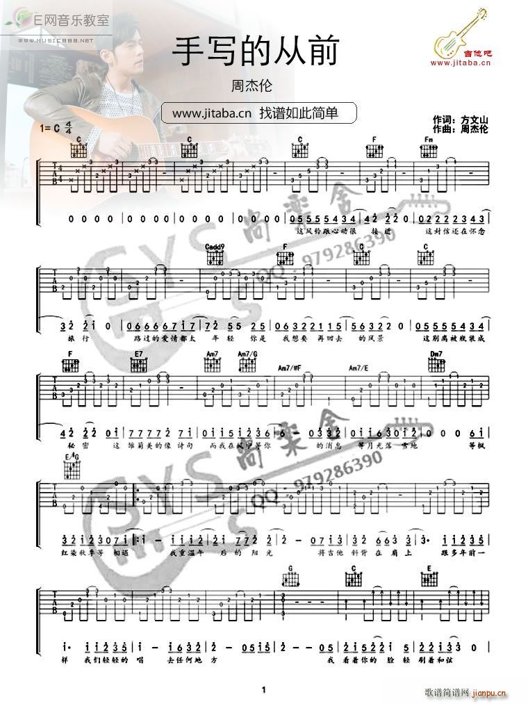 手写的从前-周杰伦（第二版 ）1