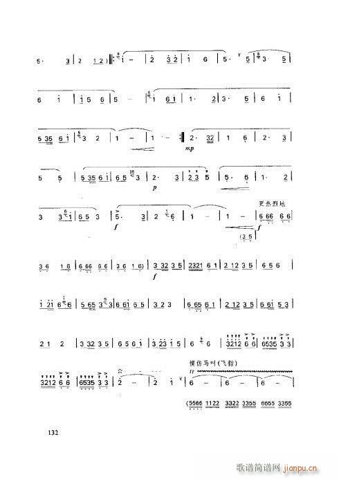 笛子基本教程131-135页2