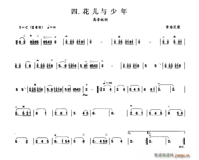 花儿与少年(板胡曲集第一级)1
