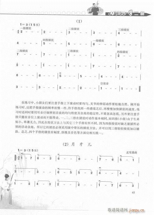 从零起步学二胡轻松入门41-605
