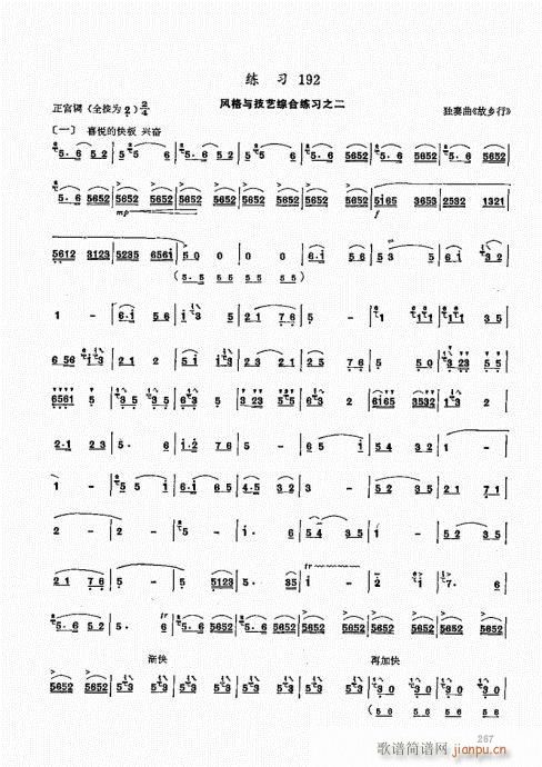 竹笛实用教程241-2607
