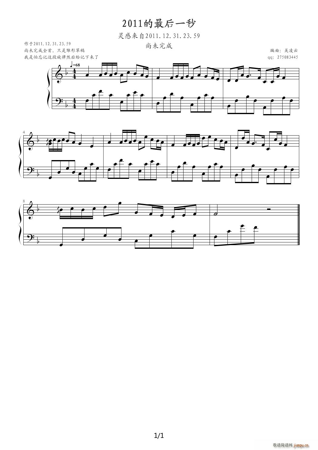 2011的最后一秒 F调1