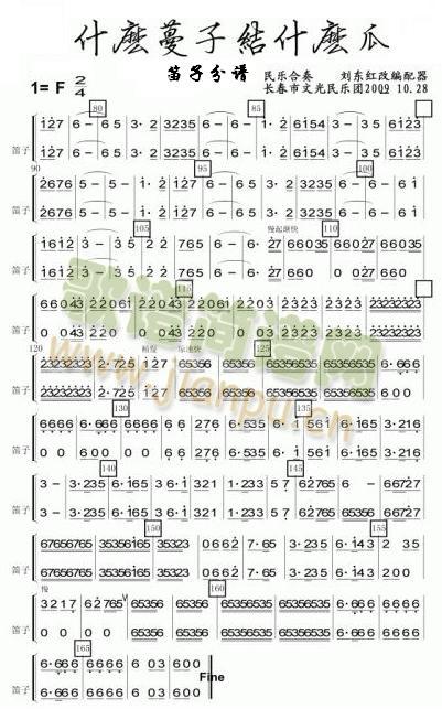 什么蔓子结什么瓜笛子分谱2