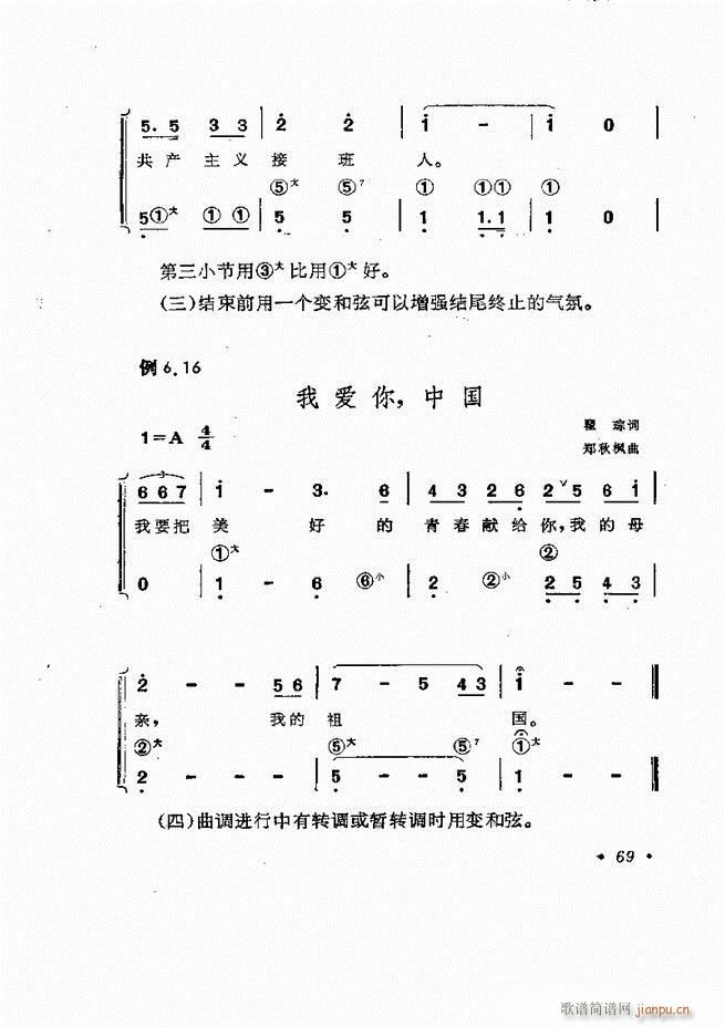 歌曲手风琴伴奏的编配61-1379