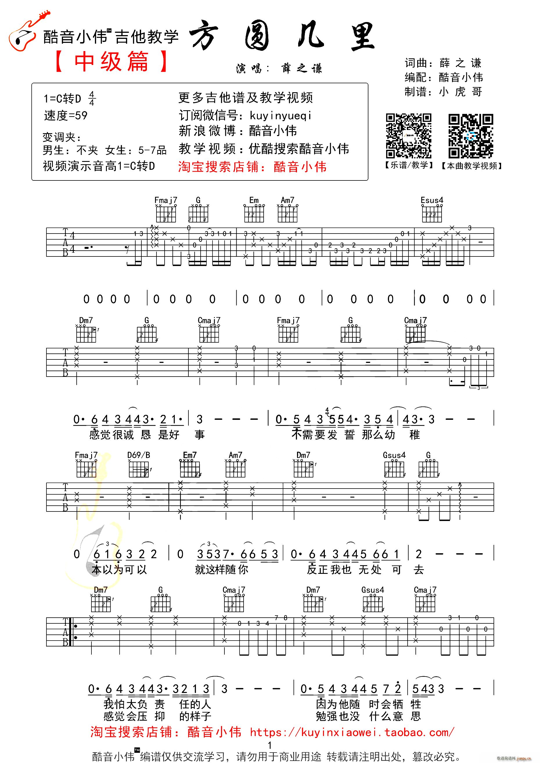 方圆几里_薛之谦1