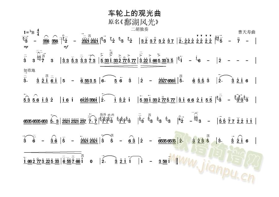车轮上的观光曲1