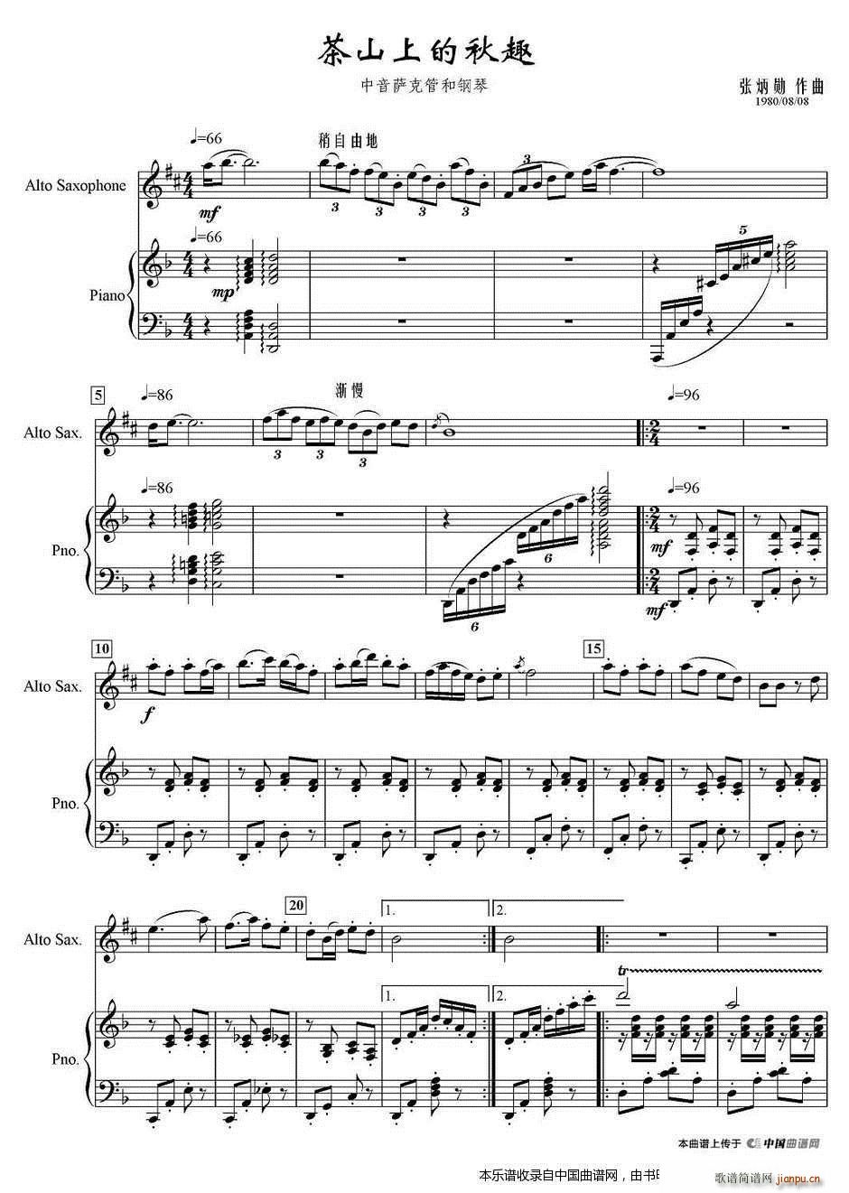 茶山上的秋趣（中音萨克斯 钢琴）1