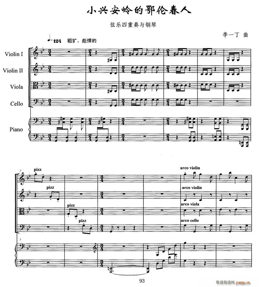 小兴安岭的鄂伦春人（弦乐四重奏+钢琴）1