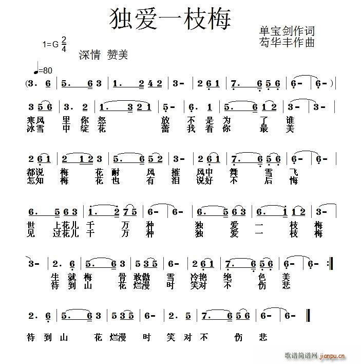 独爰一枝梅_冬雪 箫航1