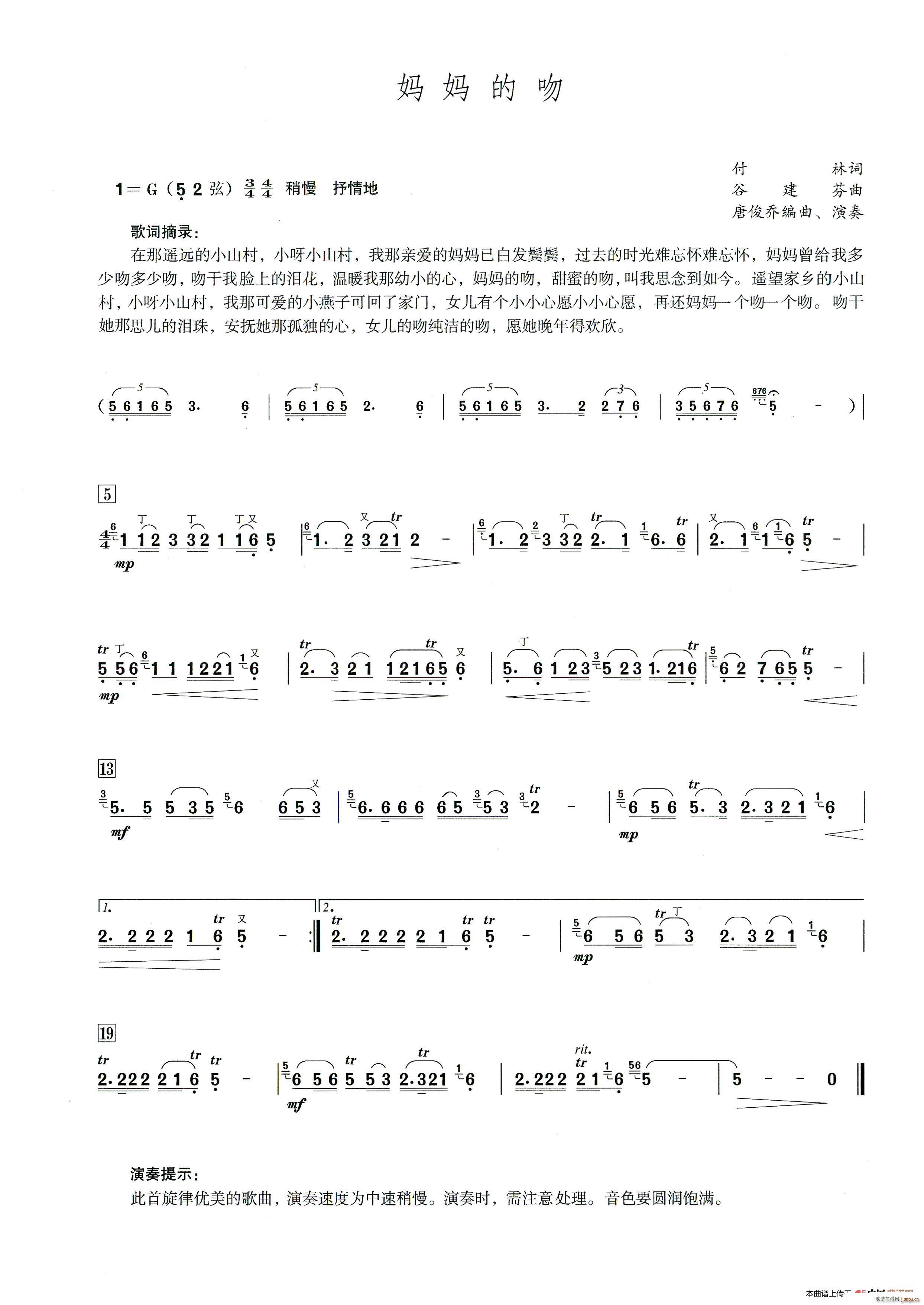 妈妈的吻（笛子演奏提示版）1
