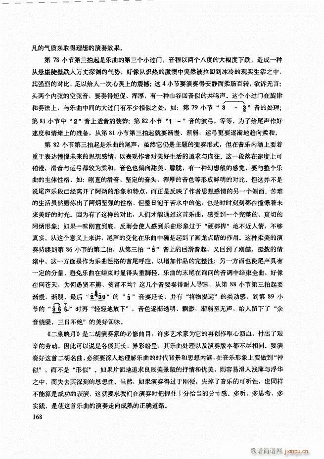 二胡技法与名曲演奏提示121-18048