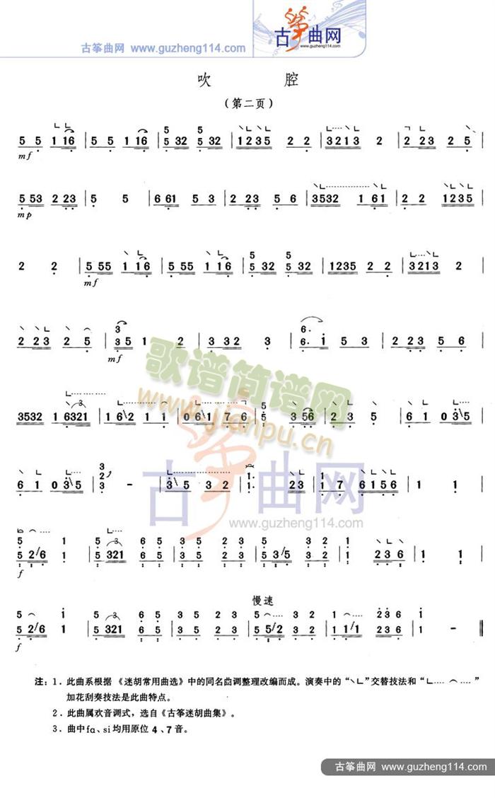 吹腔2