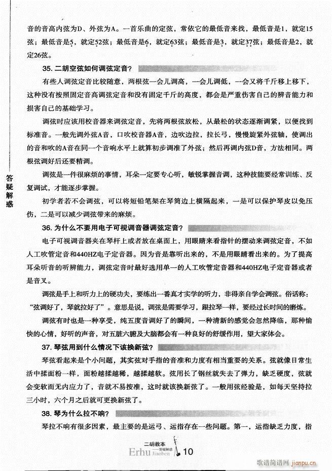 二胡教本 答疑解惑15