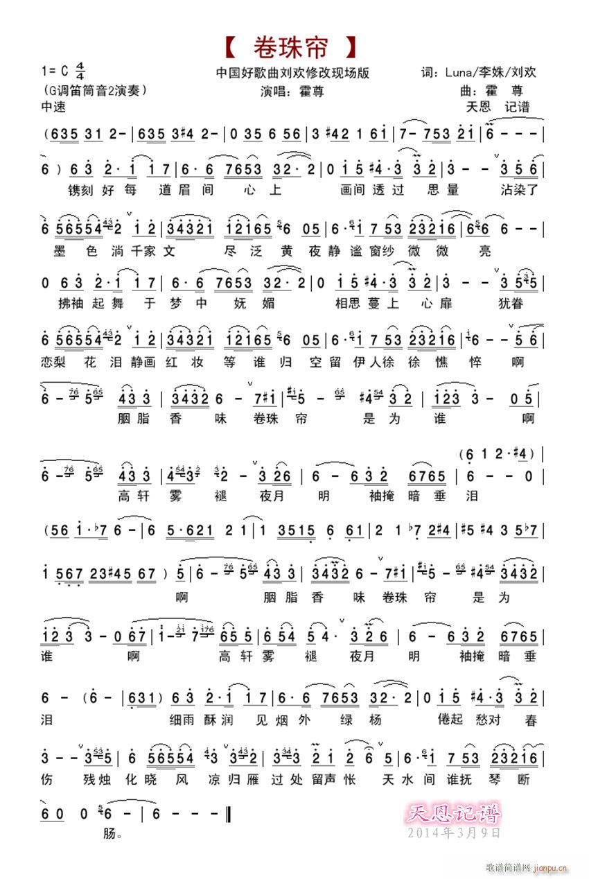 卷珠帘-刘欢新改现场版_霍尊1