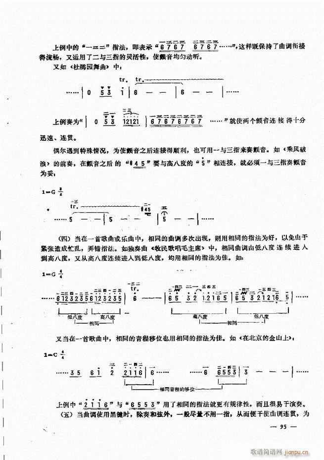 手风琴简易记谱法演奏教程 61-12035