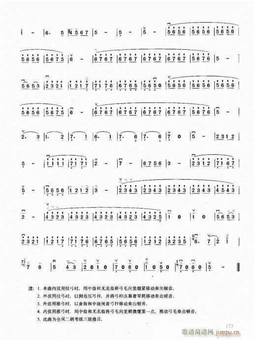 二胡必修教程161-18013