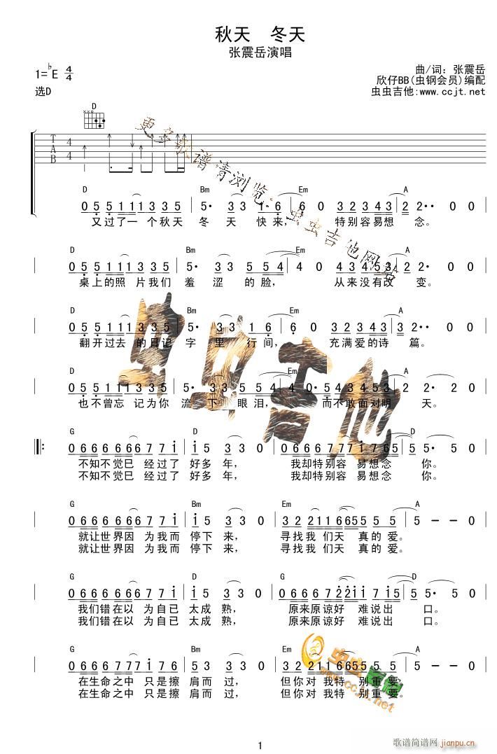 秋天冬天_张震岳1