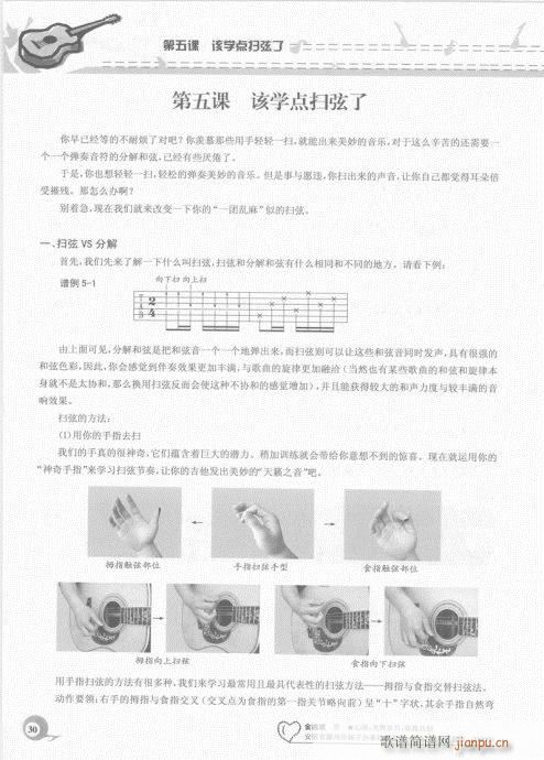 吉他自学20课21-4010