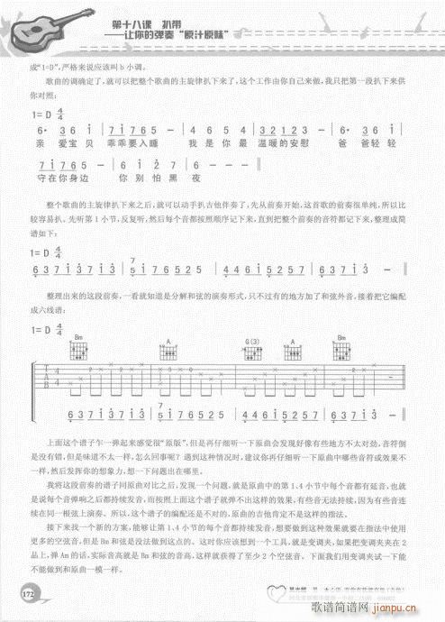 吉他自学20课161-18012