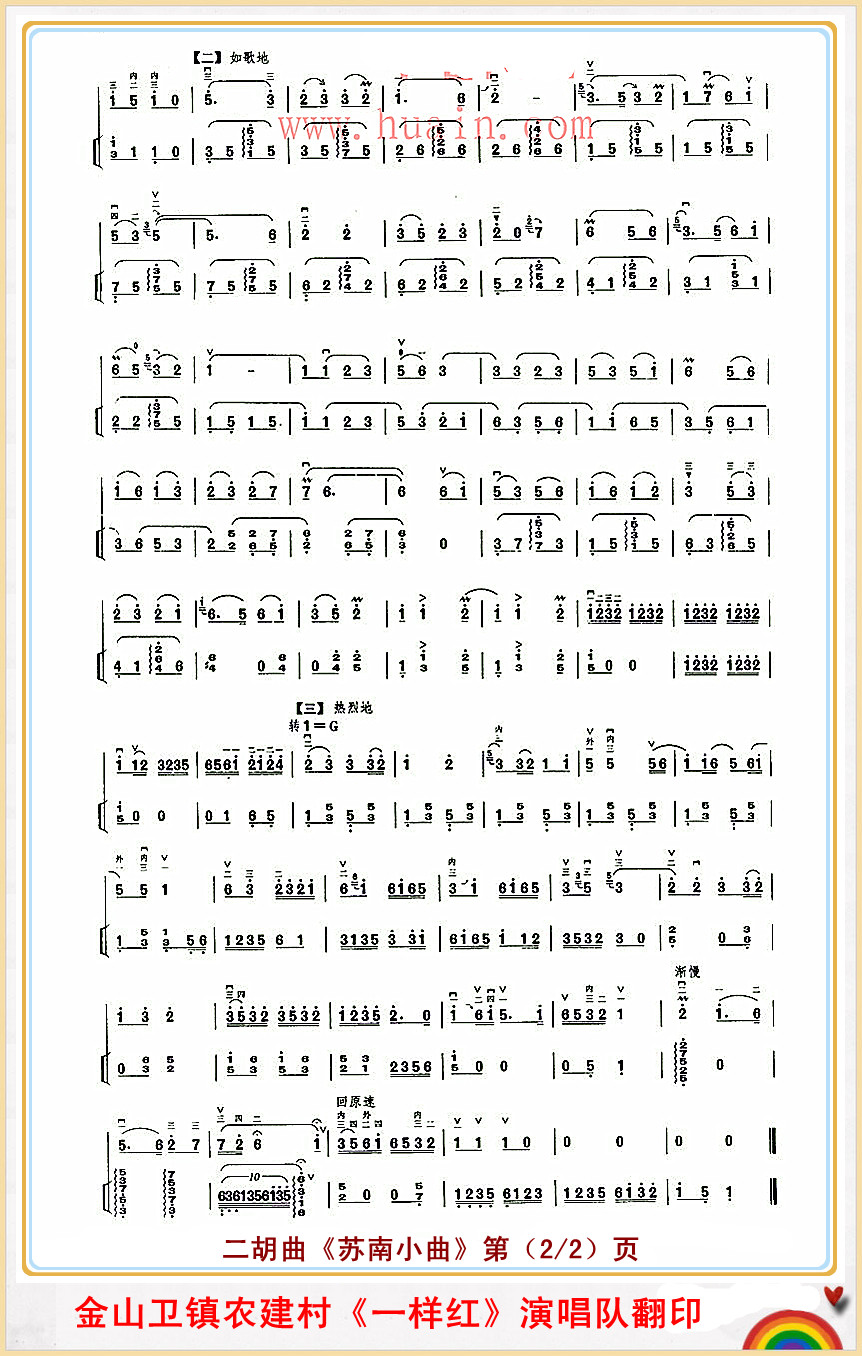 苏南小曲（二胡曲）21