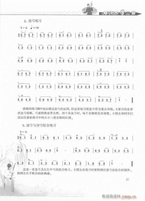 从零起步学二胡轻松入门21-407