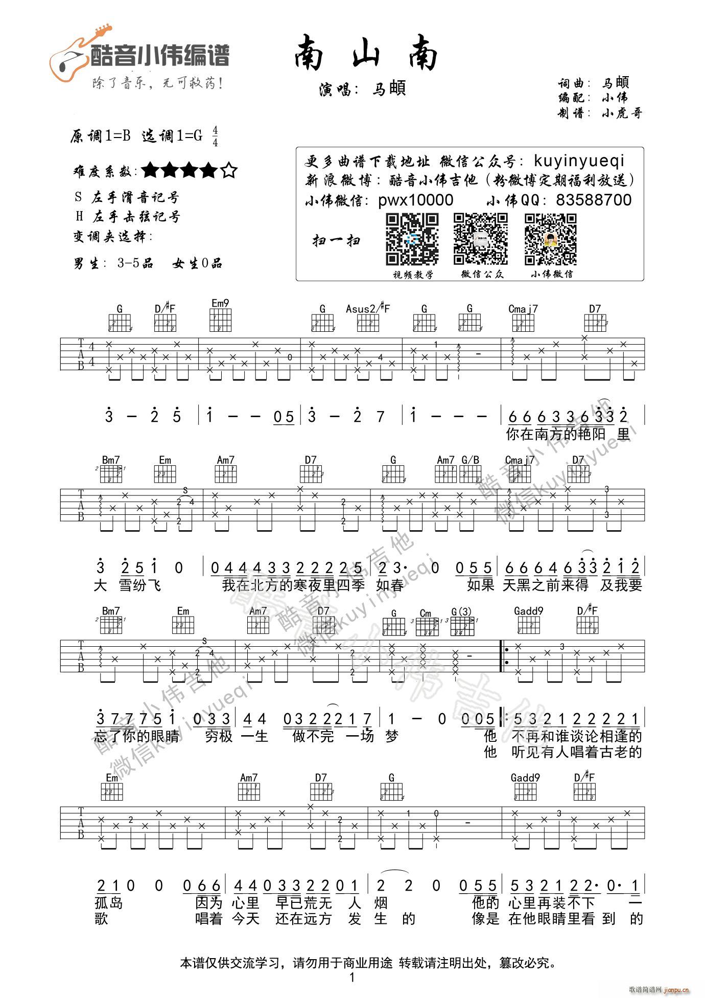 南山南-酷音小伟编配_马�E1