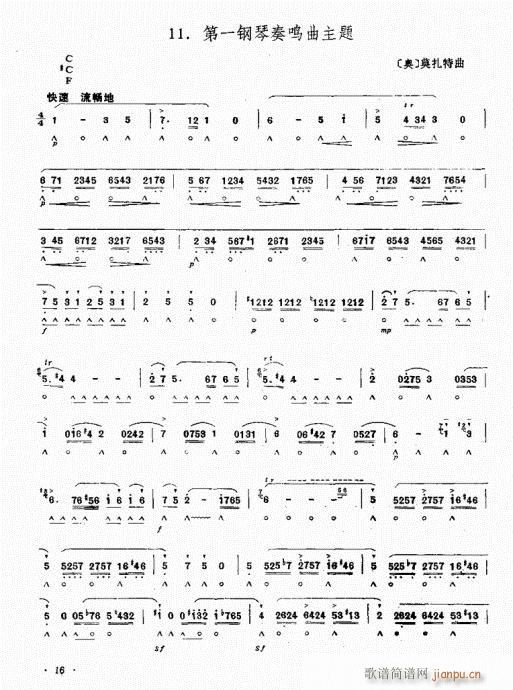 口琴 第一钢琴奏鸣曲主题1