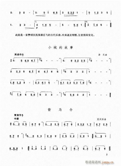 箫速成演奏法 目录-10页7