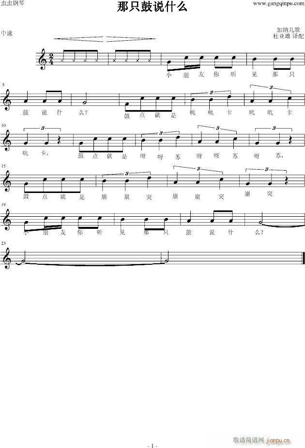 那只鼓说什么_世界名曲1