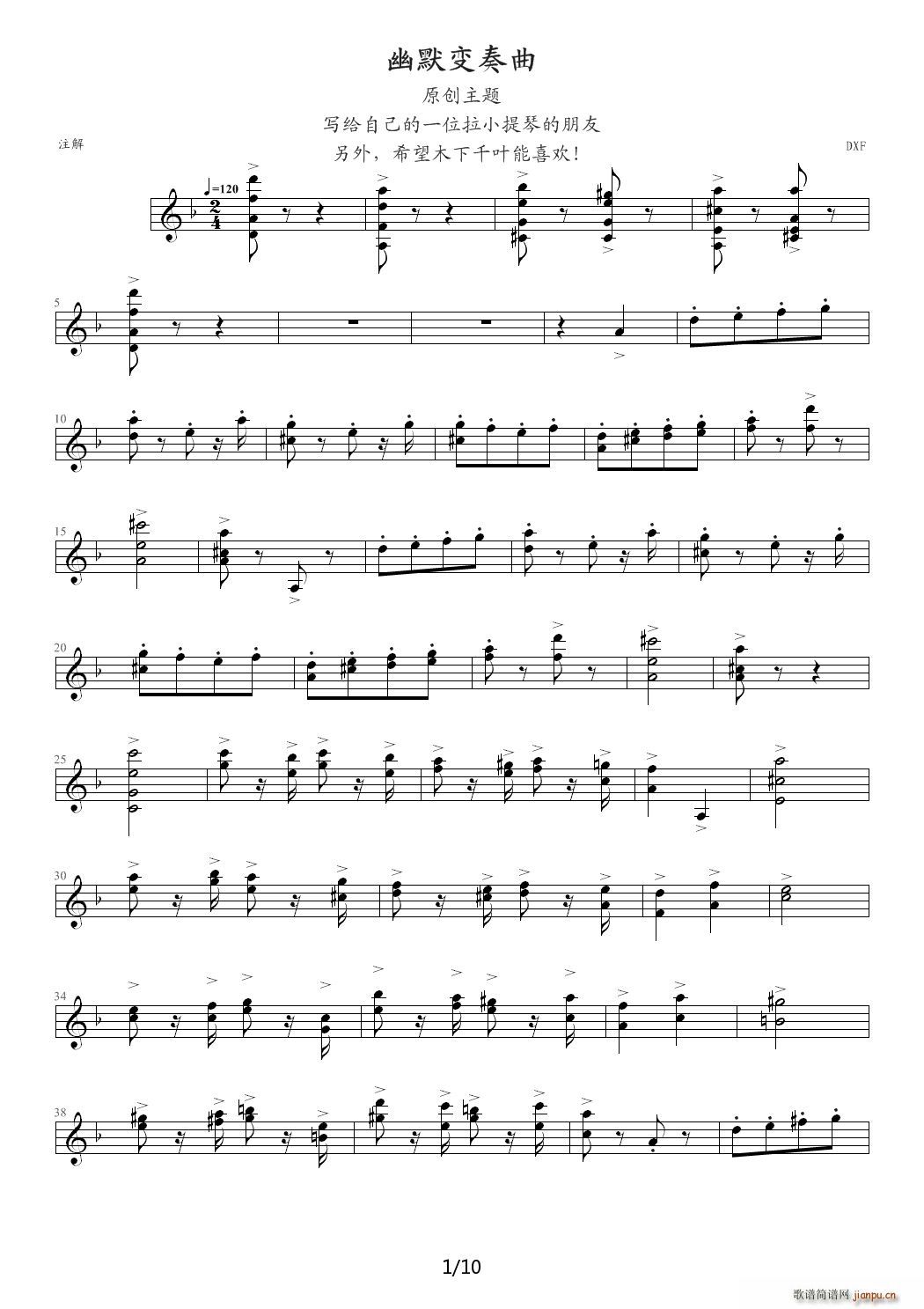 幽默变奏曲 F调1