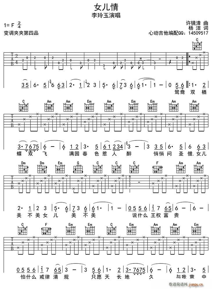 女儿情（吉他 ）1
