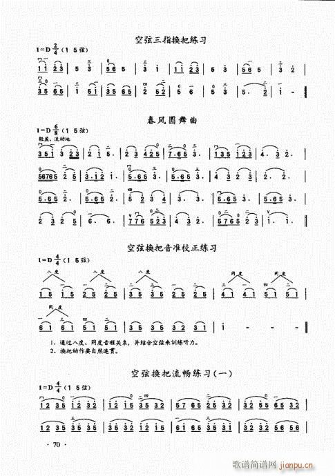 二胡基础大教本61-8010