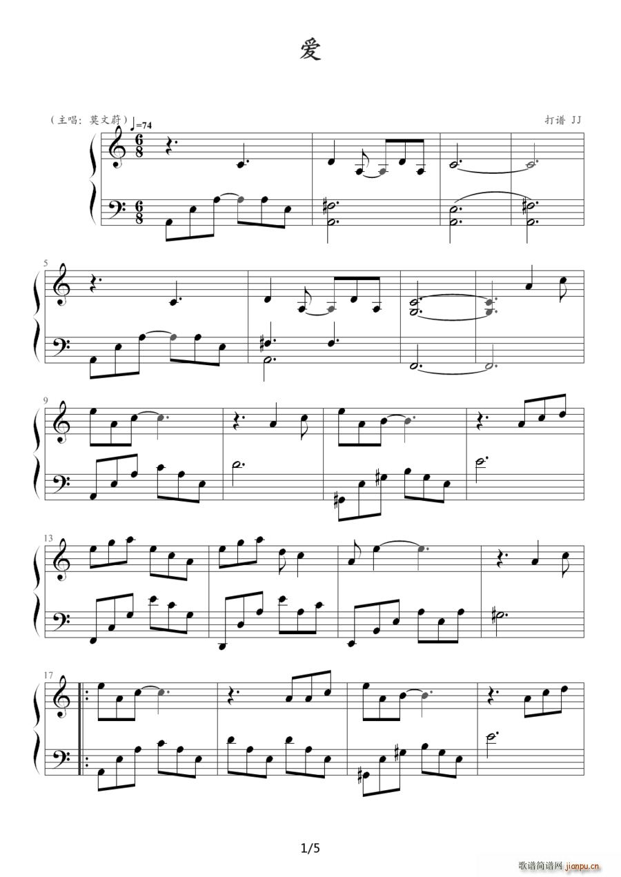 爱（ 演唱、纯钢琴版）_莫文蔚1