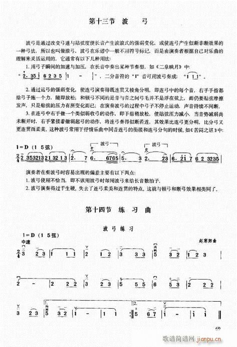 二胡中级教程61-809