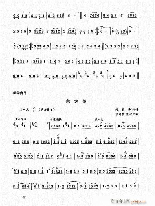简捷实用唢呐教程  （下册）61-802