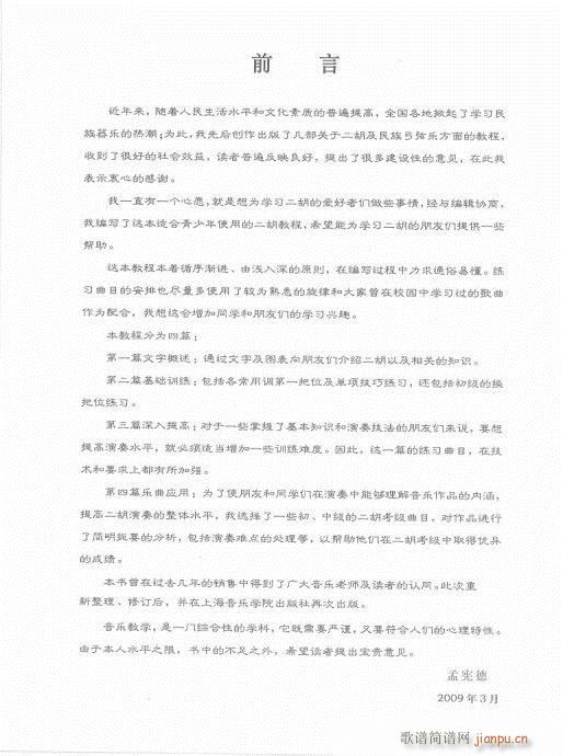 从零起步学二胡轻松入门（目录）2