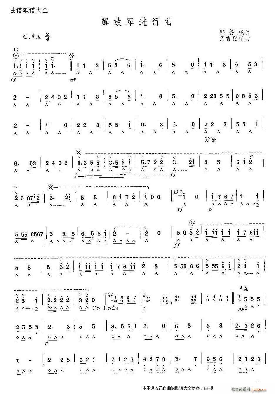 口琴解放军进行曲1