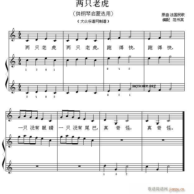 钢琴启蒙小曲(4)两只老虎1