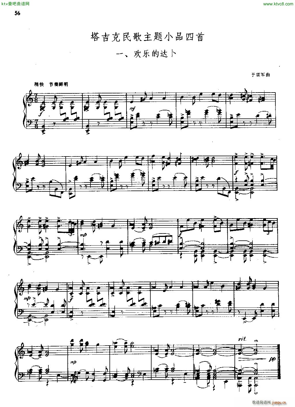 塔吉克民歌主题小品四首1