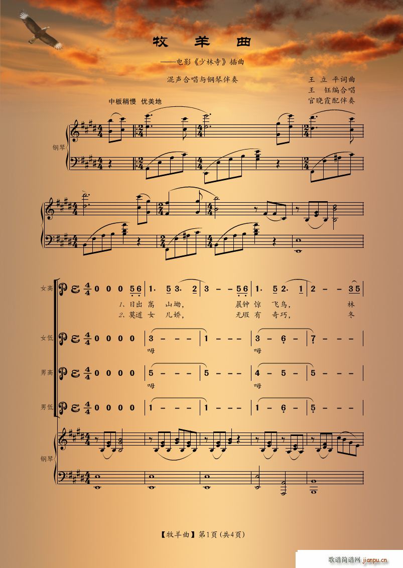 牧羊曲(带钢琴伴奏)（电影《少林寺》插曲）_郑绪岚1