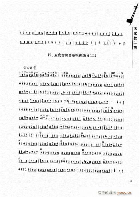 名家教二胡121-1407