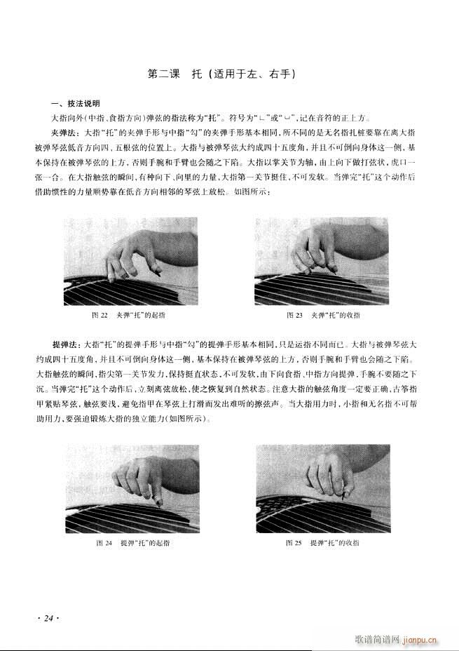 古筝基础教程三十三课目录1-6032