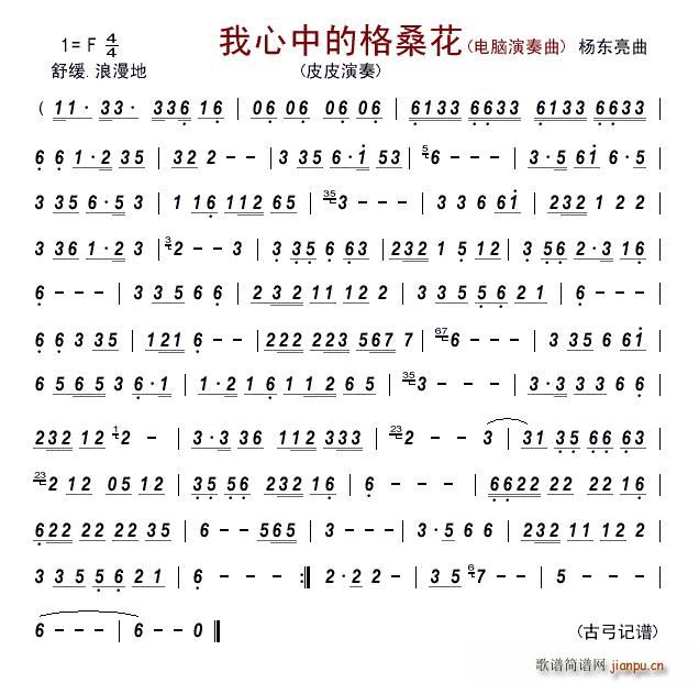 我心中的格桑花（电脑演奏曲）_皮皮1