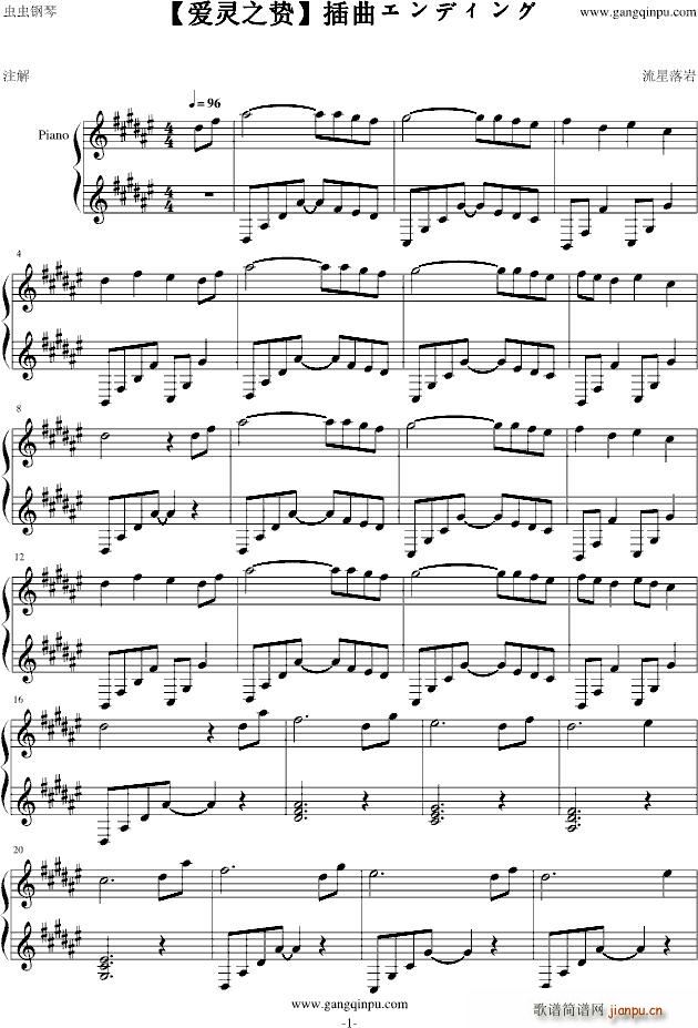 爱灵之贽エンディング1