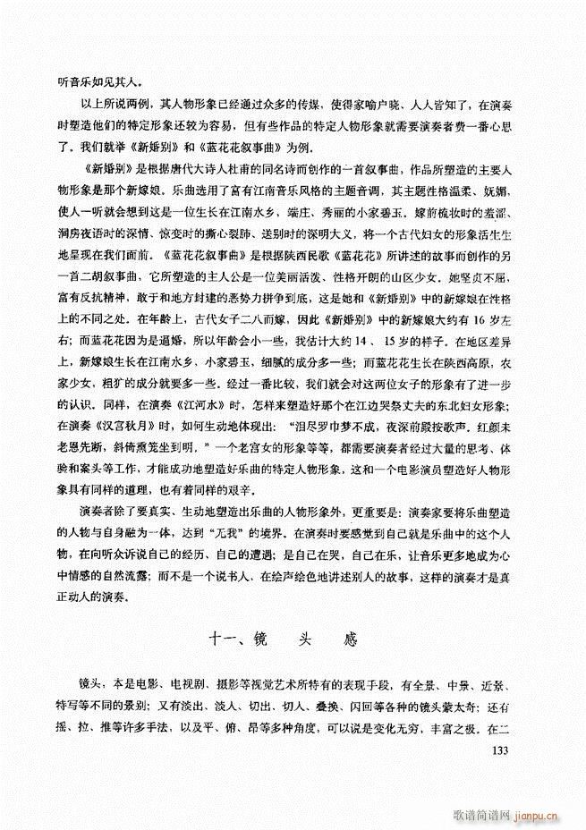 二胡技法与名曲演奏提示121-18013
