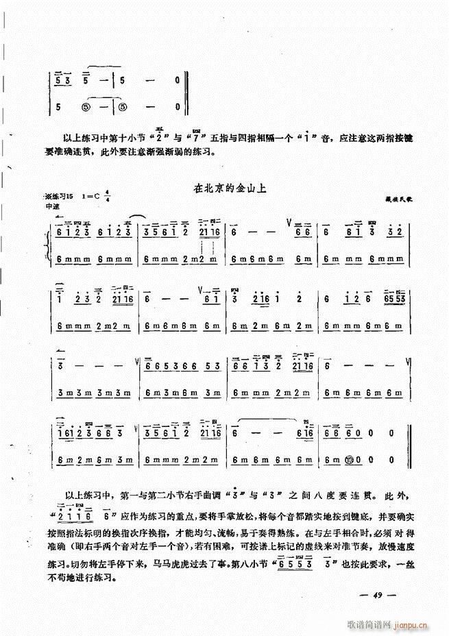 手风琴简易记谱法演奏教程 目录1-6054