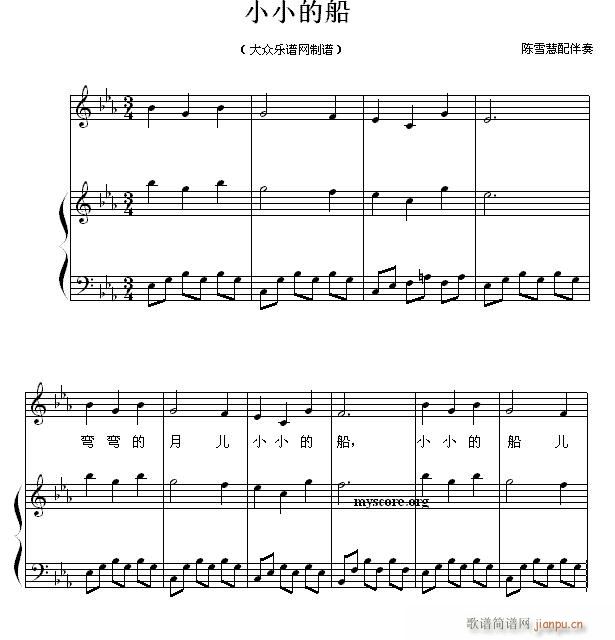 少儿歌曲钢琴伴奏 小小的船1