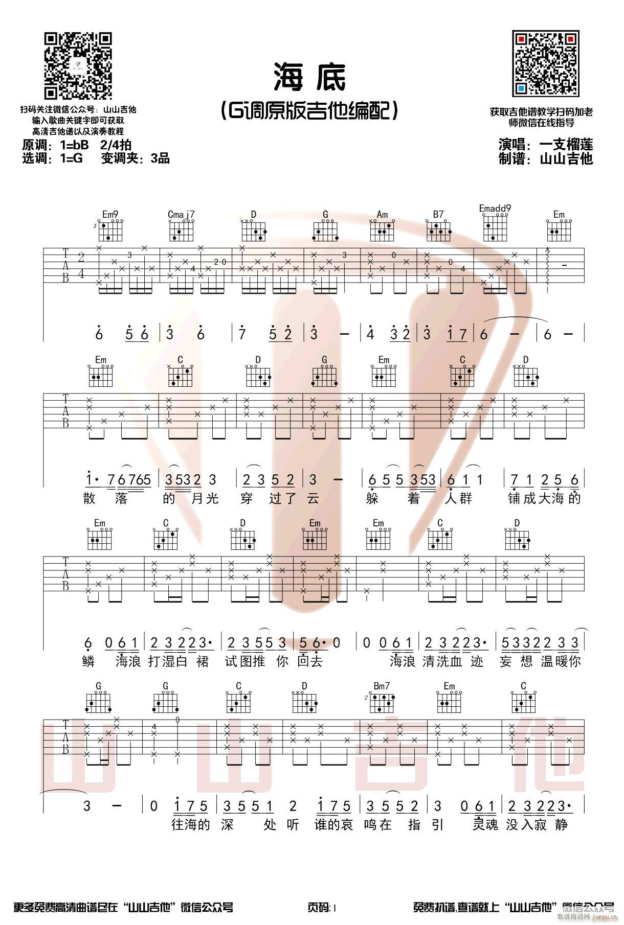 海底 （ G调指法原版编配）_一支榴莲1