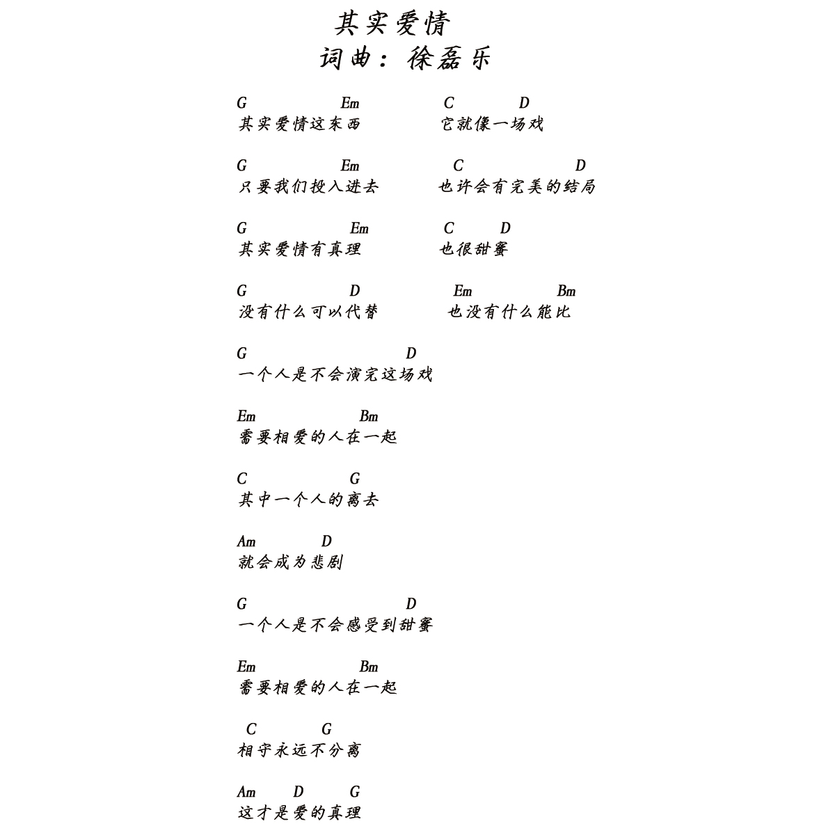 其实爱情1