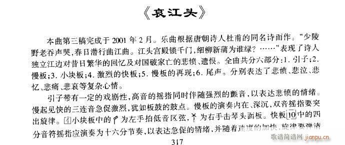 古筝 哀江头12